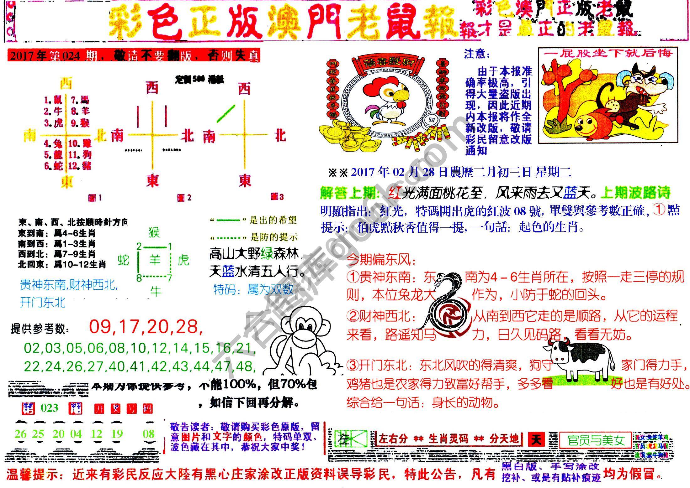 澳门老鼠报