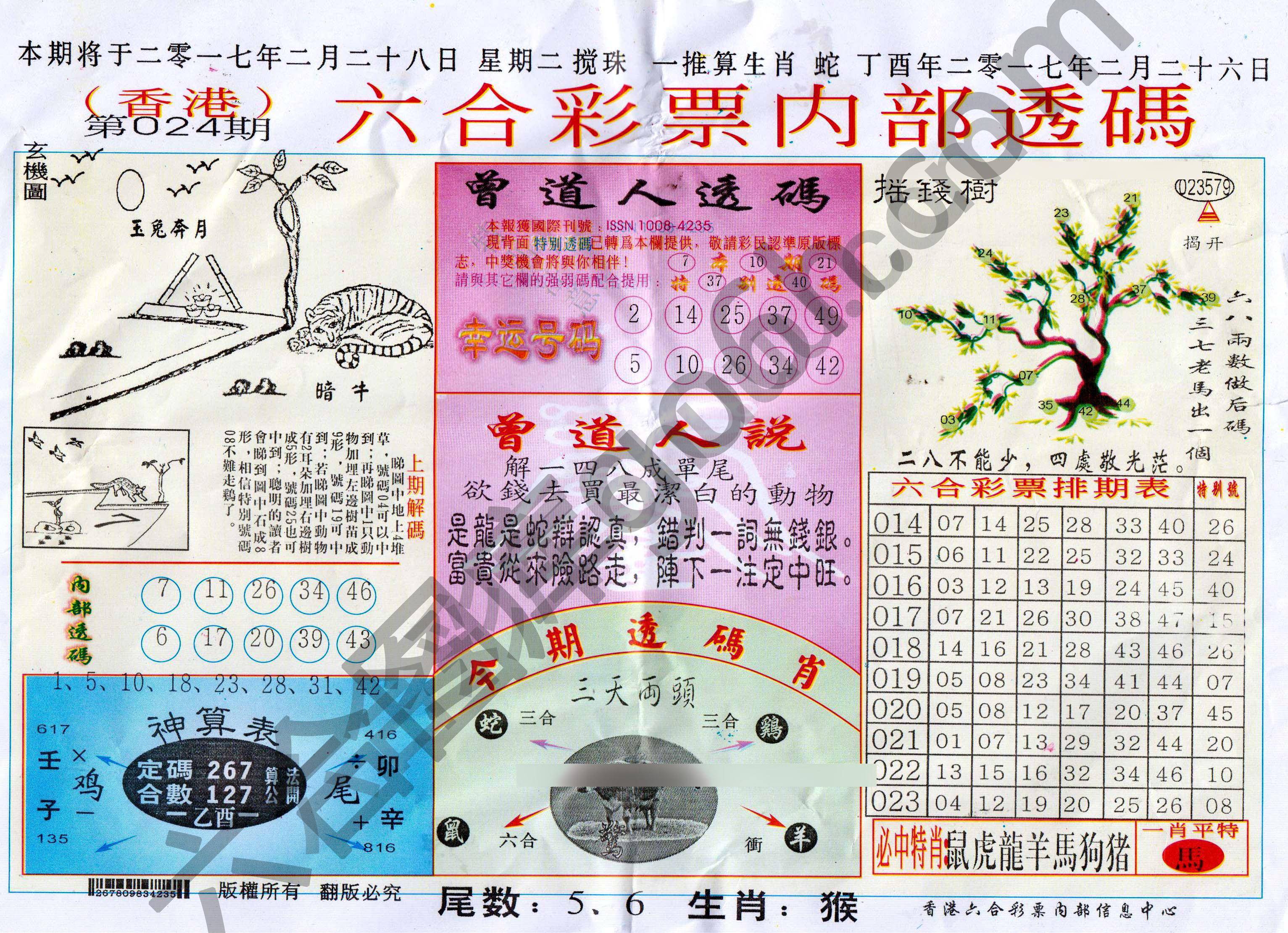六合内部透码香港版