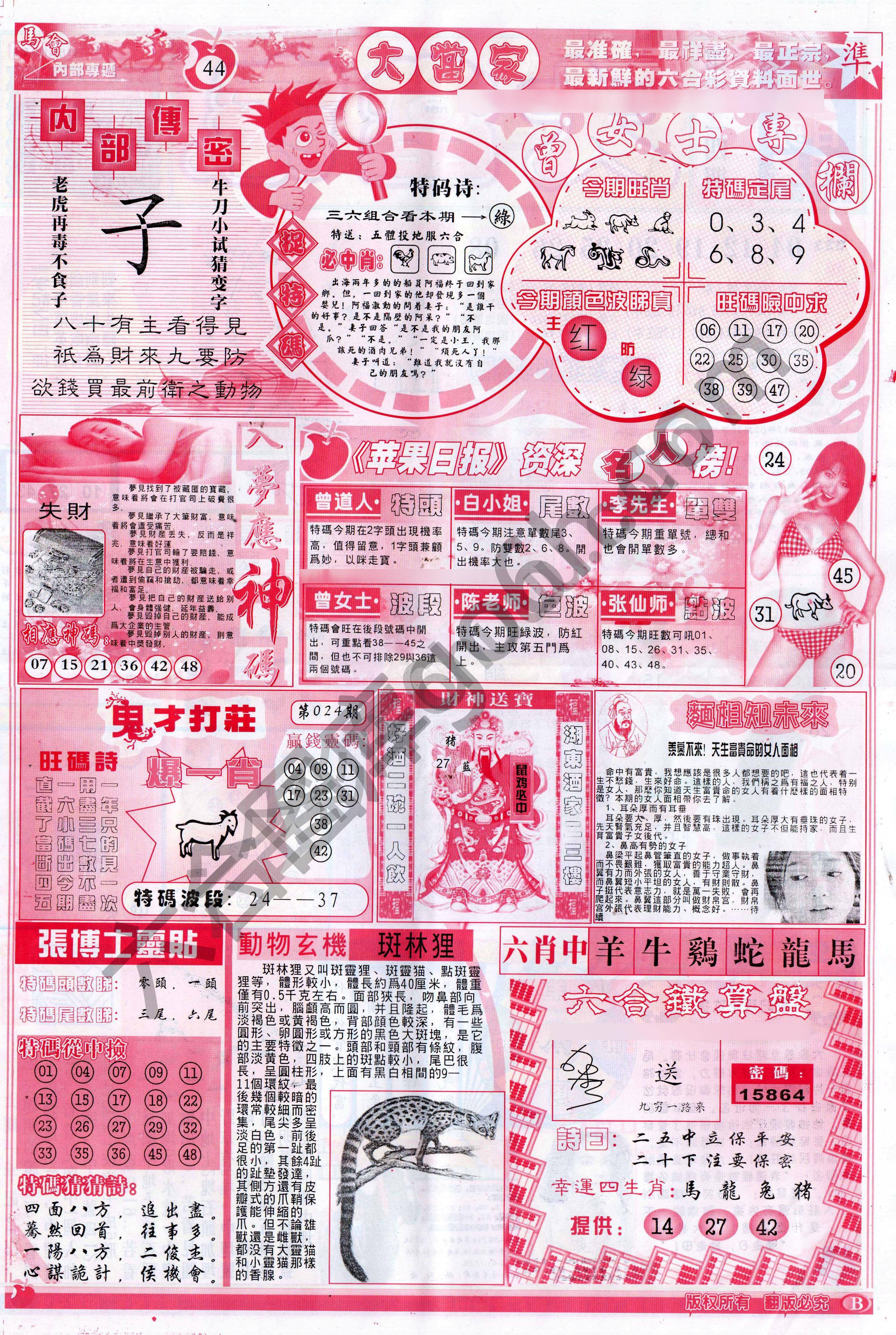 识破玄机