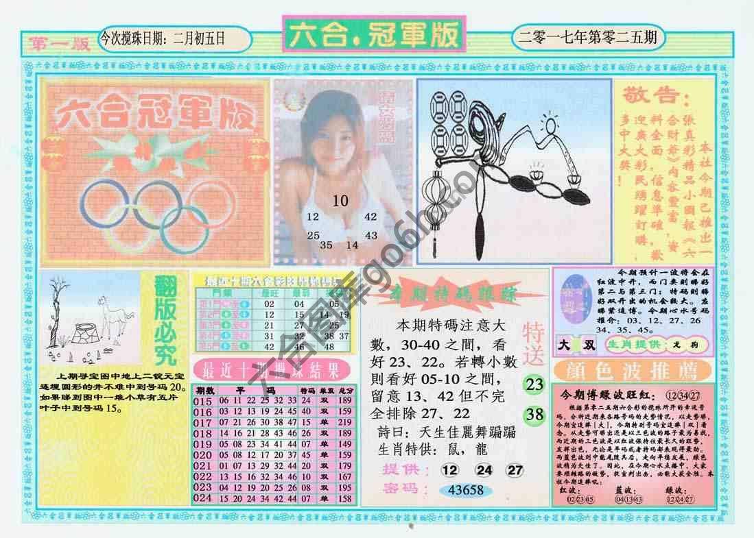 六合冠军版