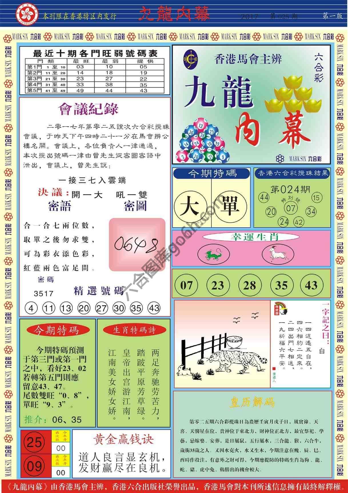 九龙内幕