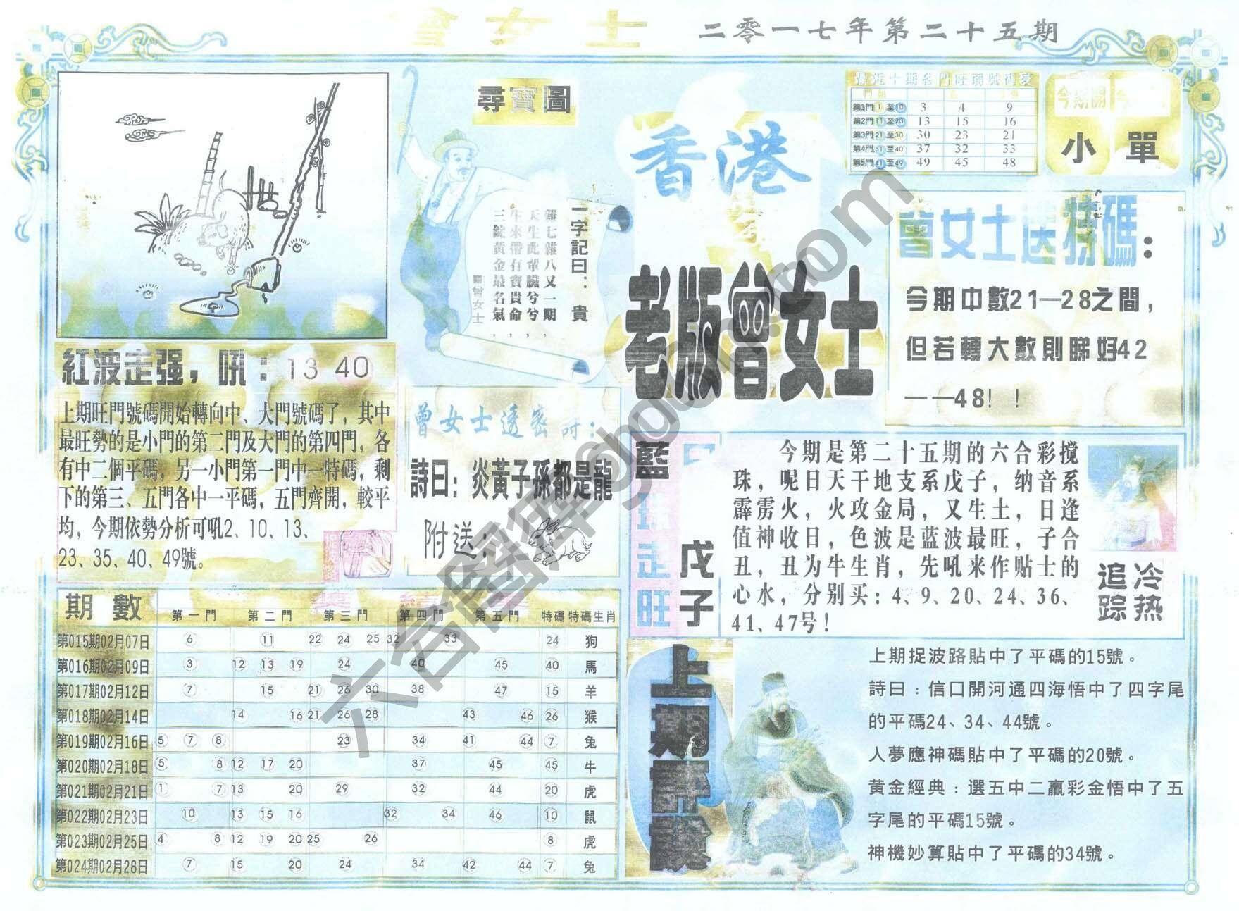 老版曾女士
