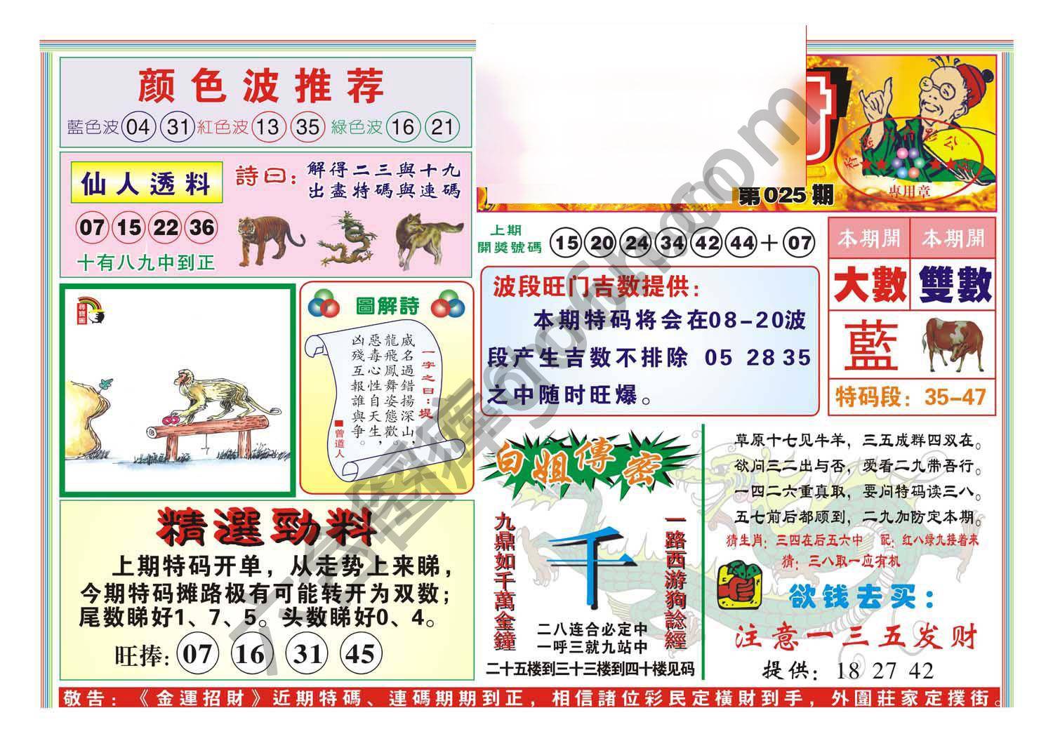 金运招财
