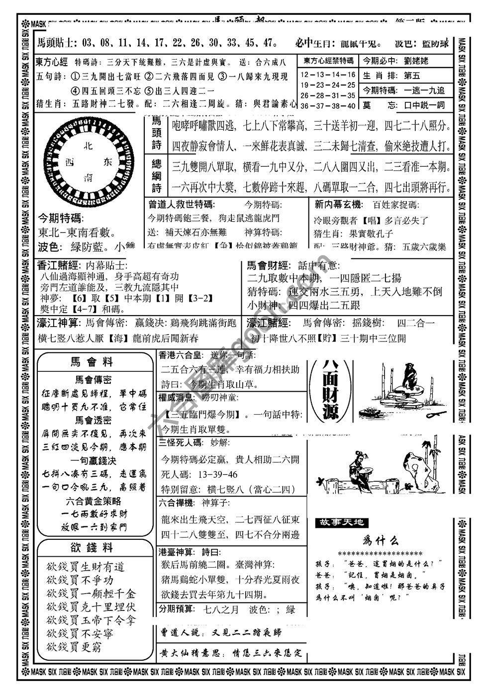 马头报