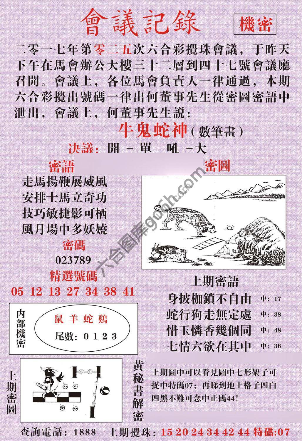 会议记录