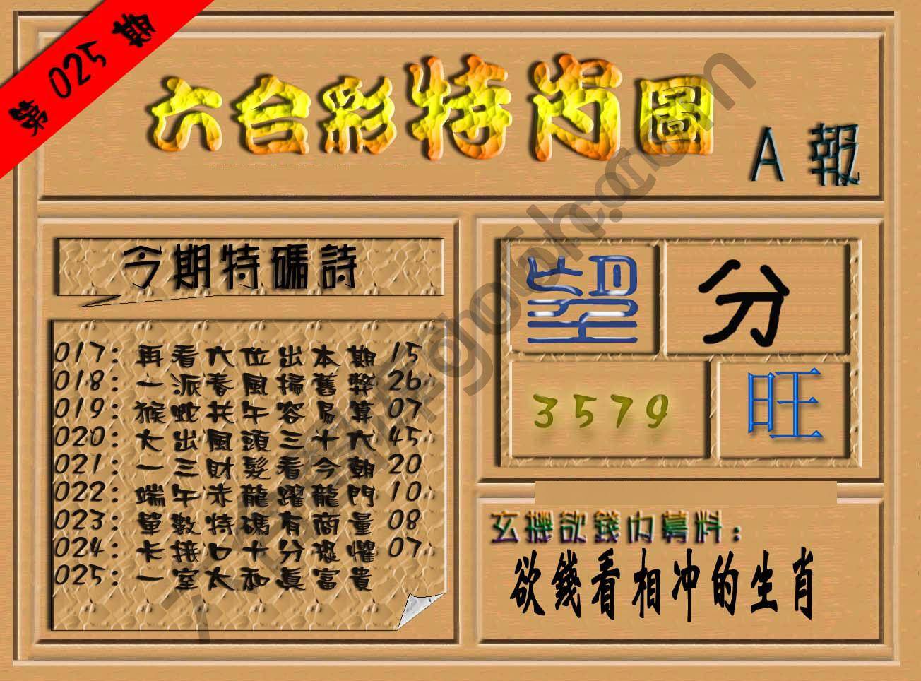 六合彩特肖图