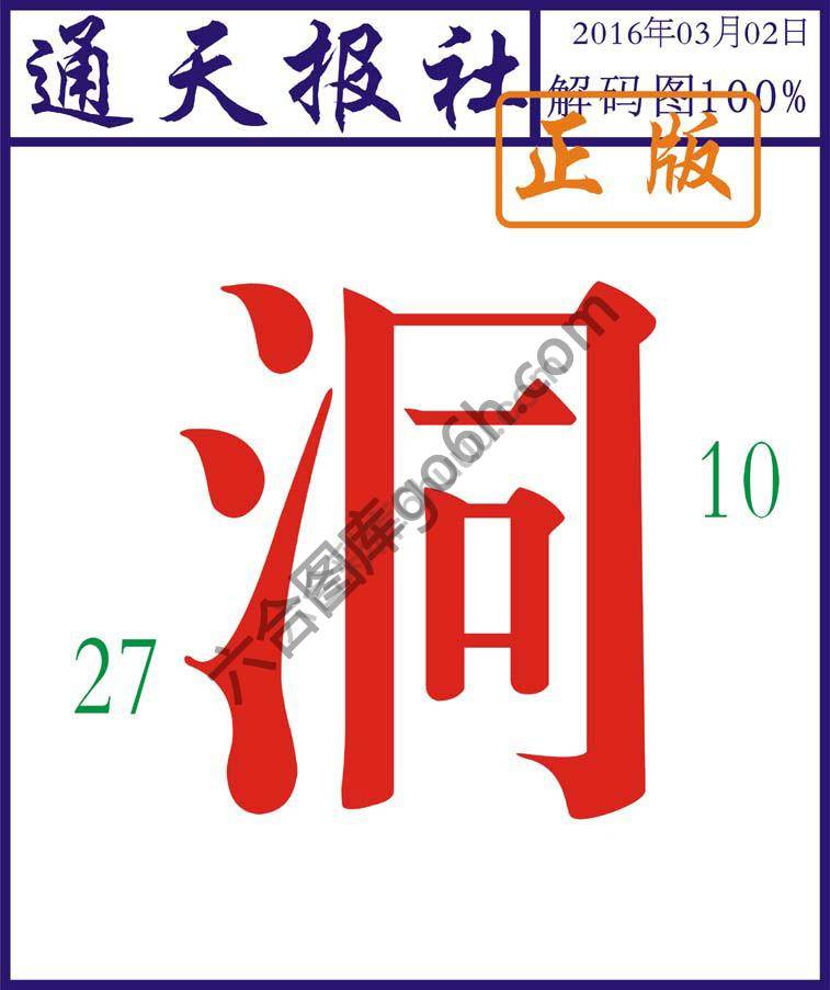 通天报社