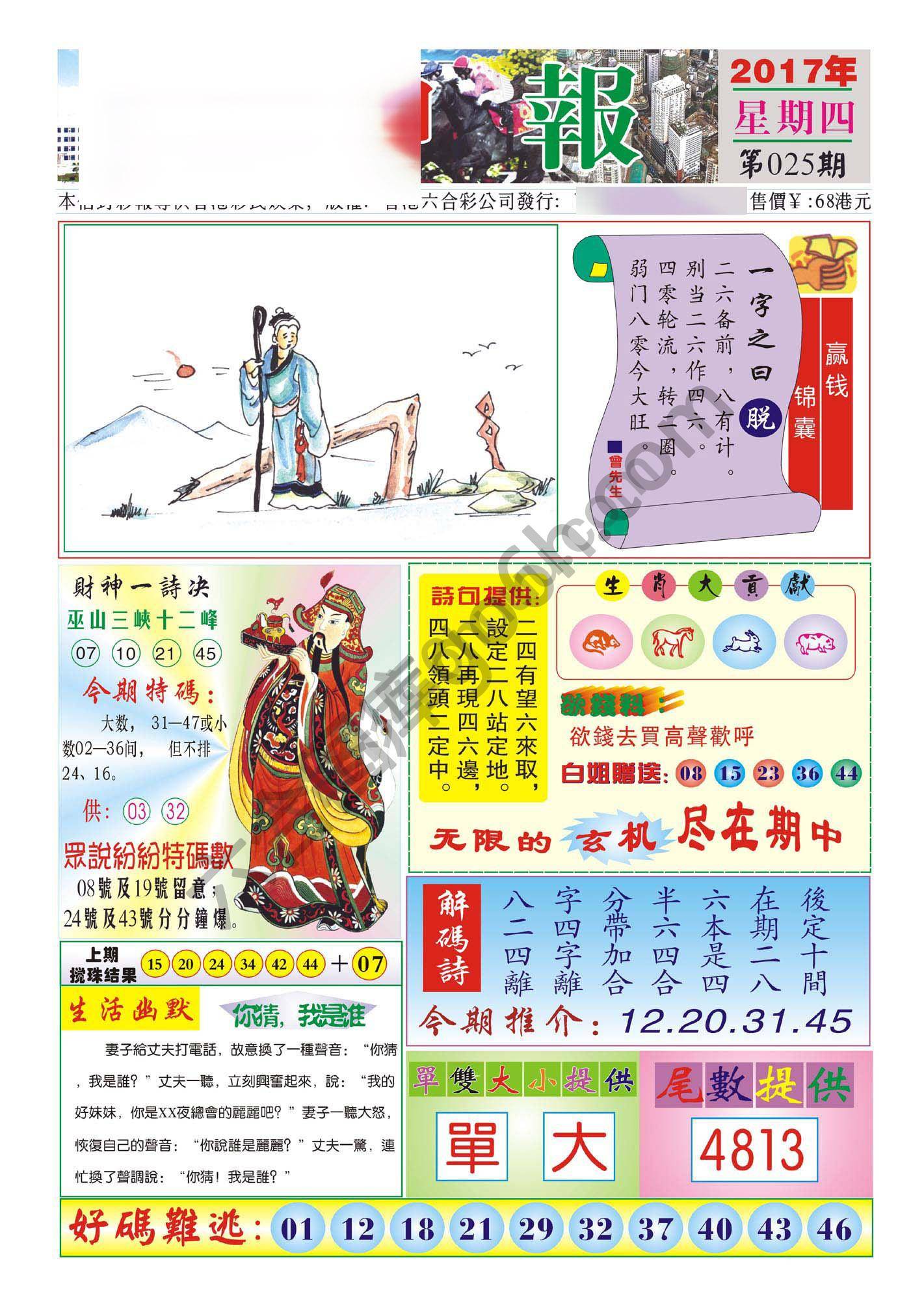 香港财神报