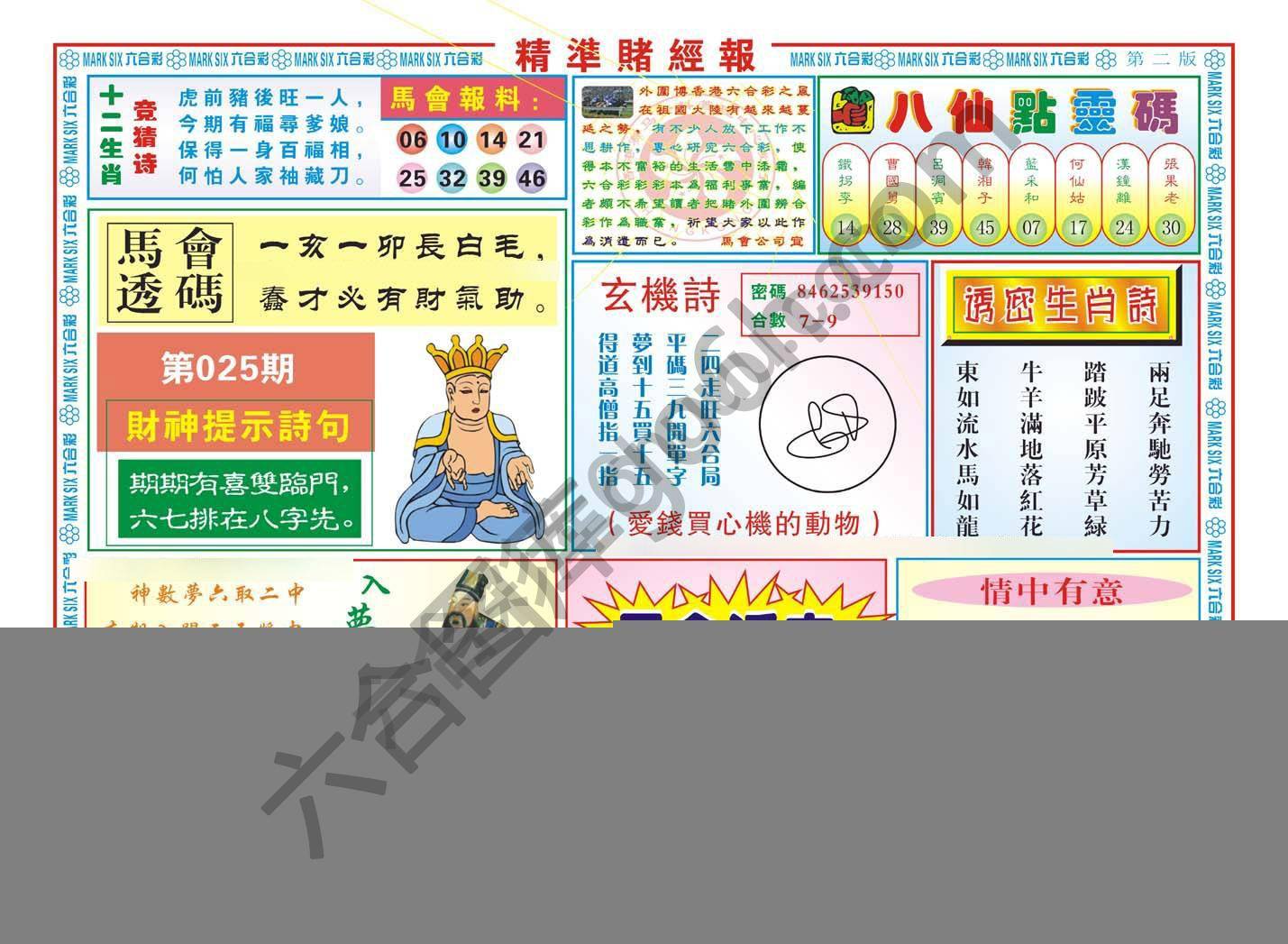 精准赌经报