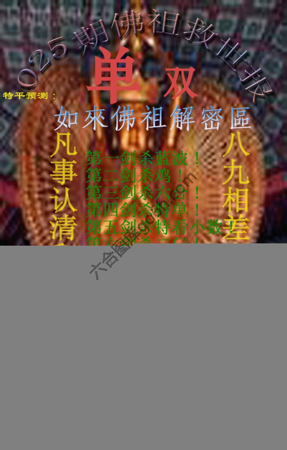 佛祖救世报