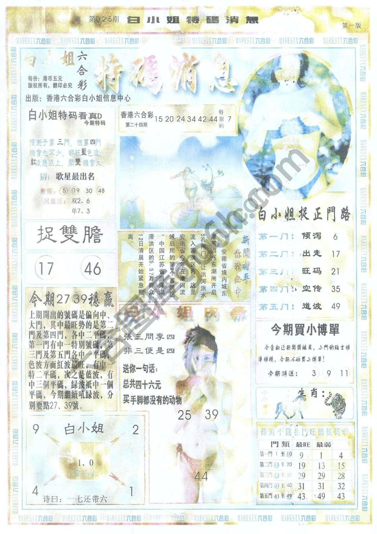 白小姐特码消息