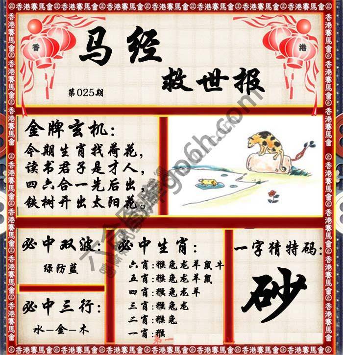 马经救世报