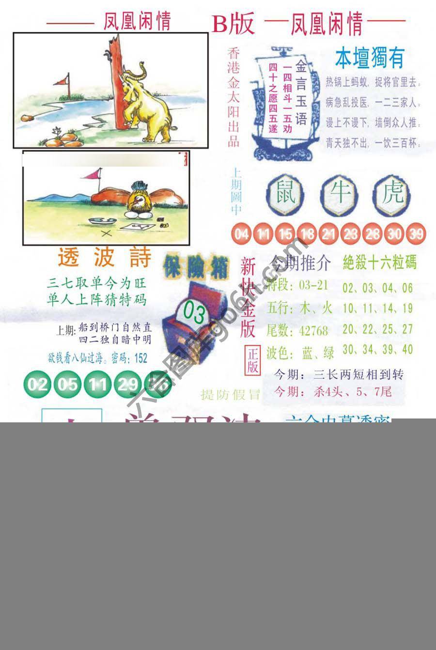 凤凰闲情