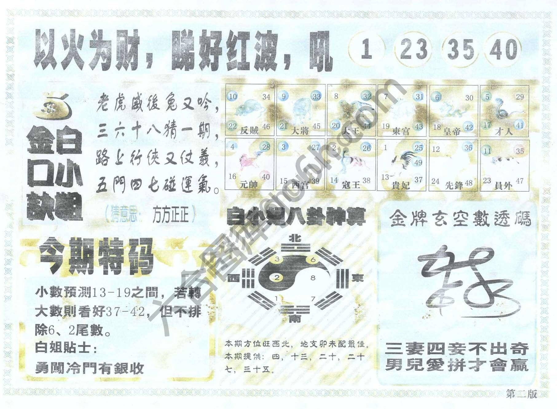 白姐内幕