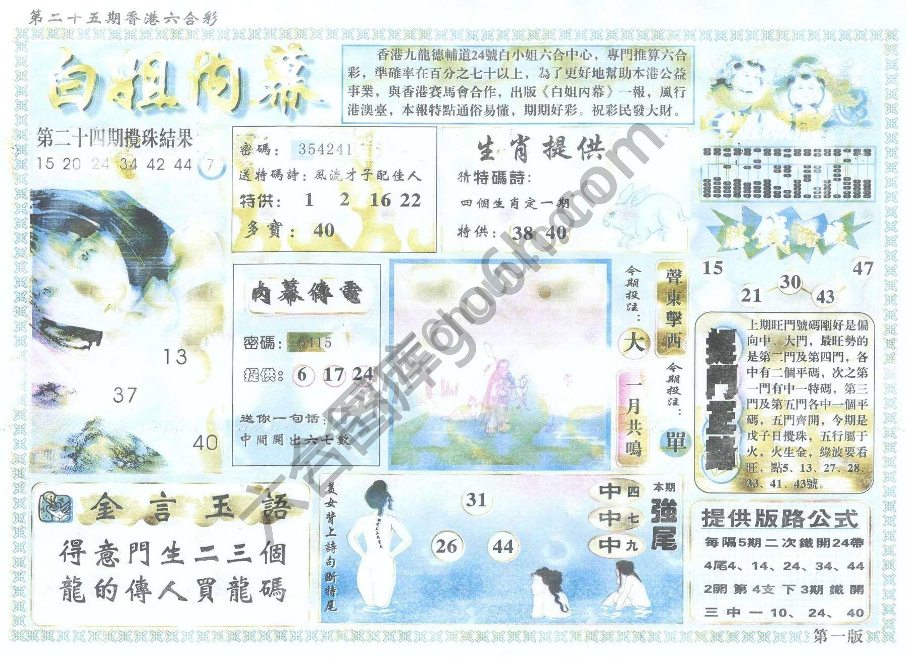 白姐内幕