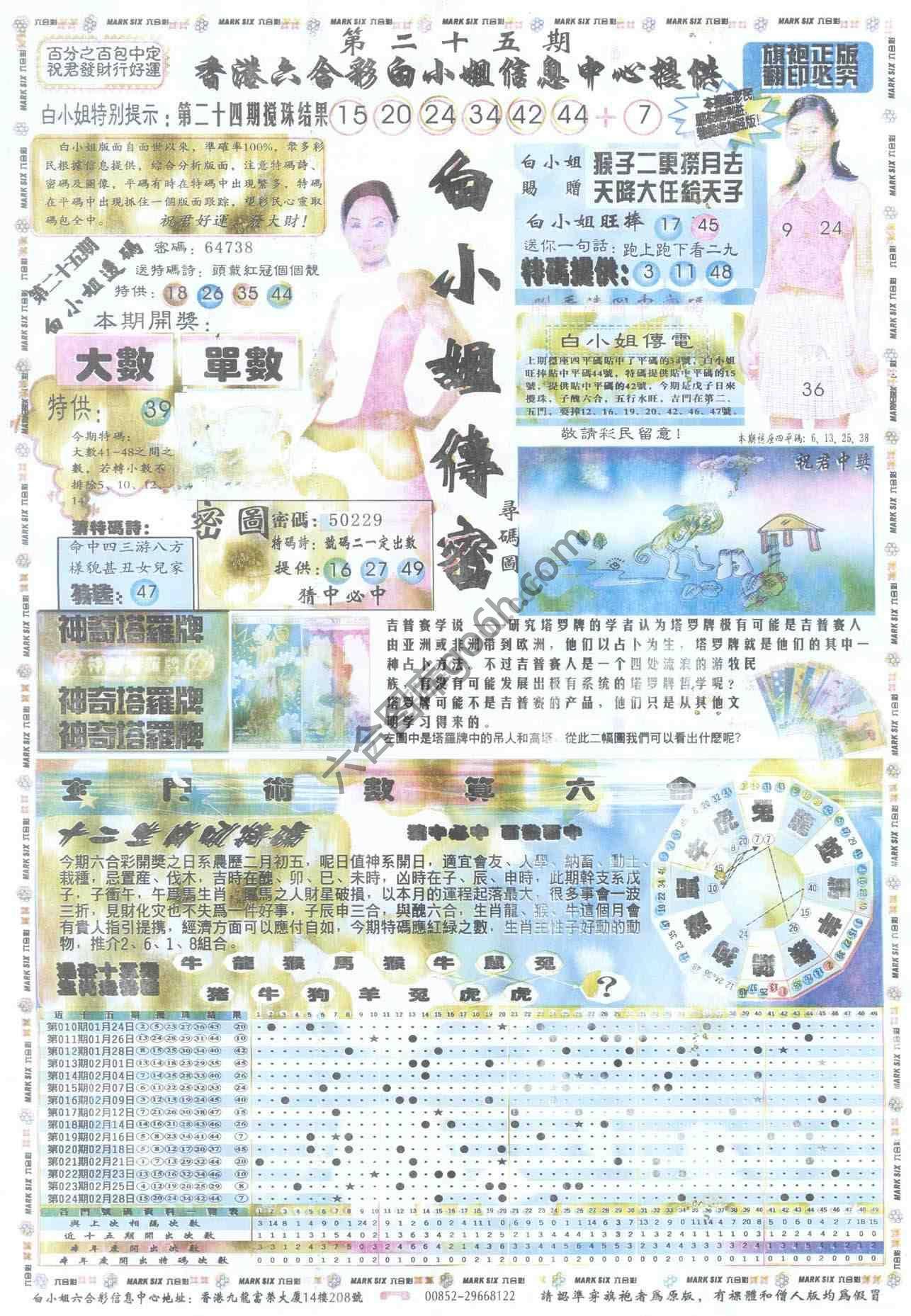 白小姐传密