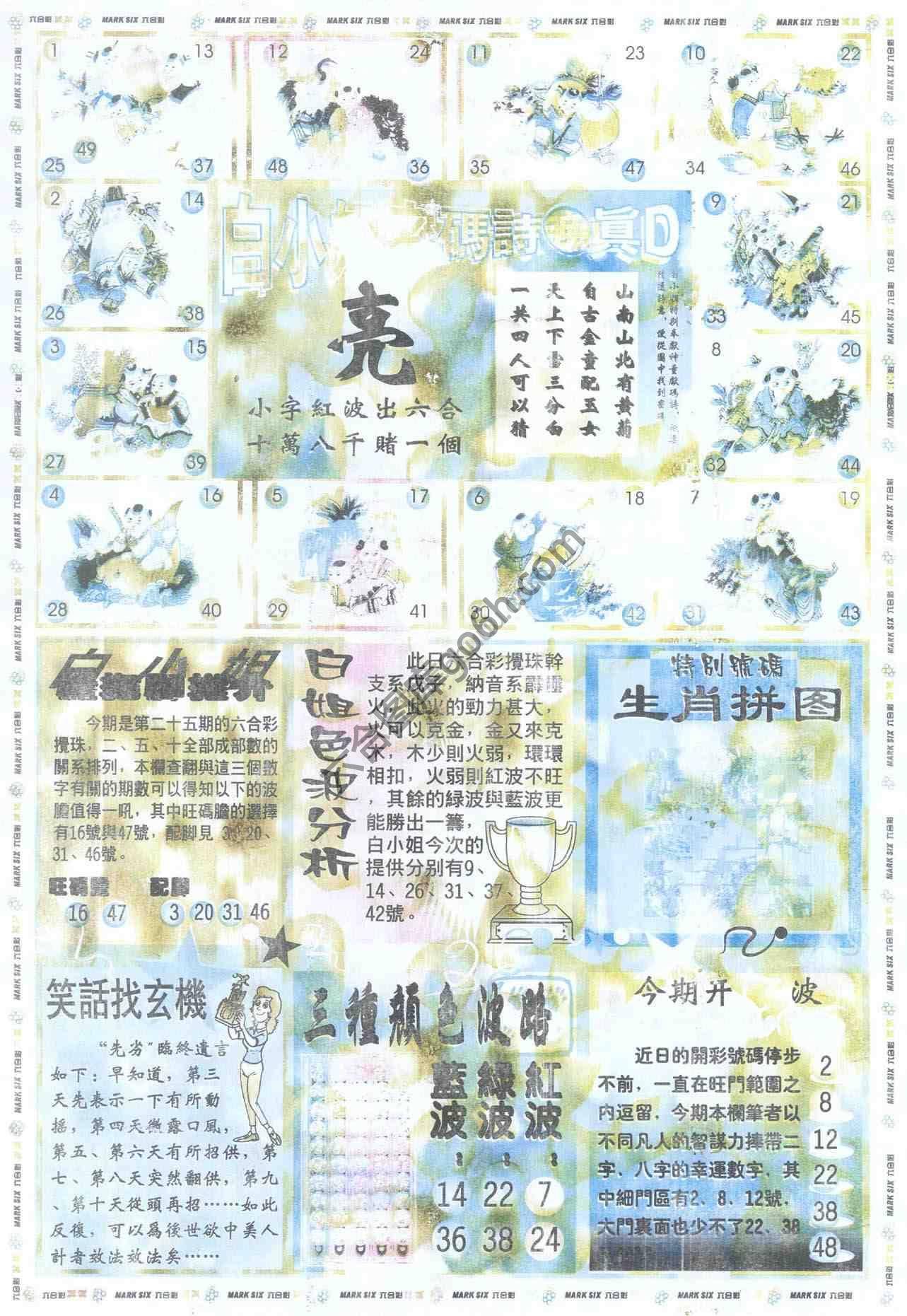 白小姐传密