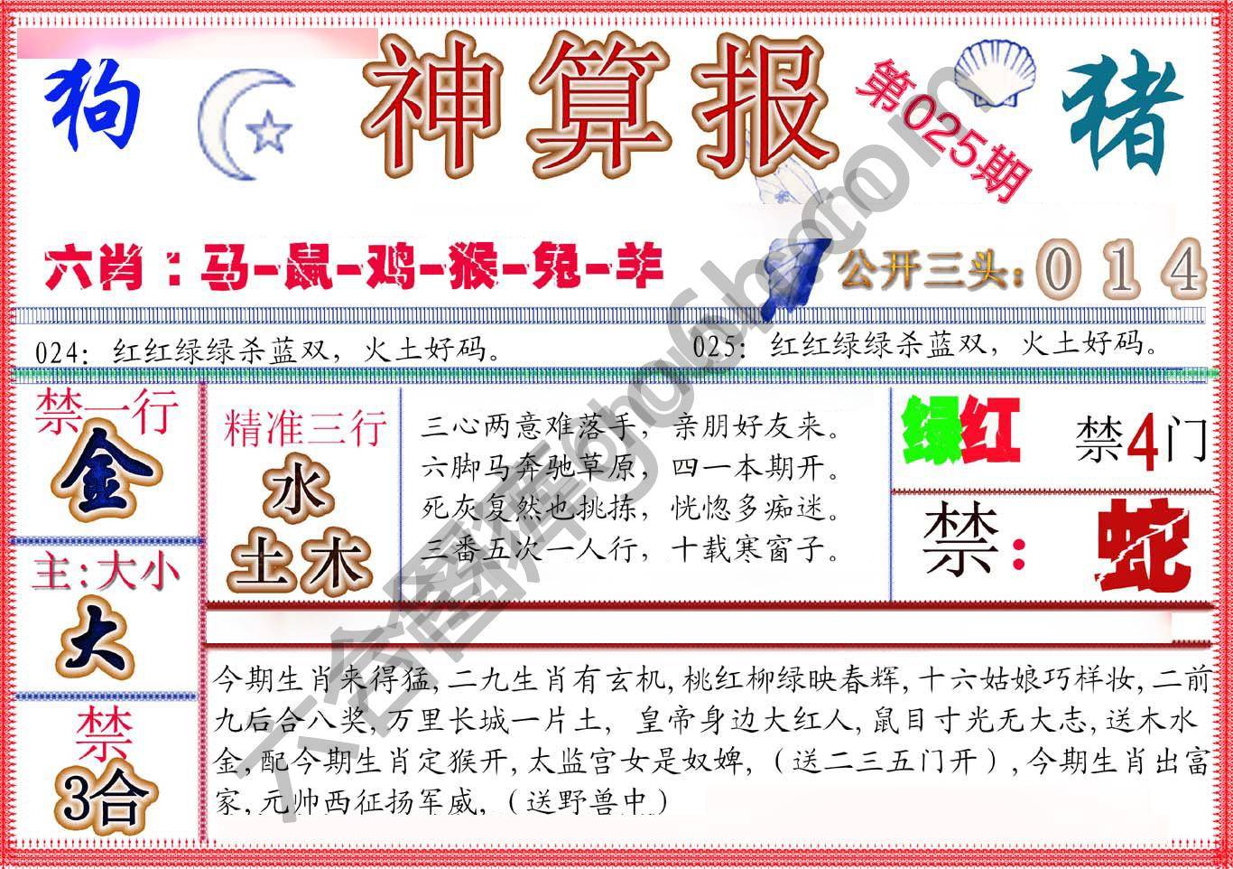 神算报新版
