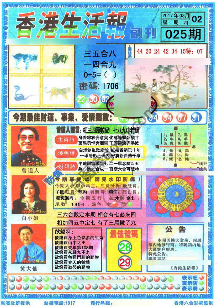 香港生活报