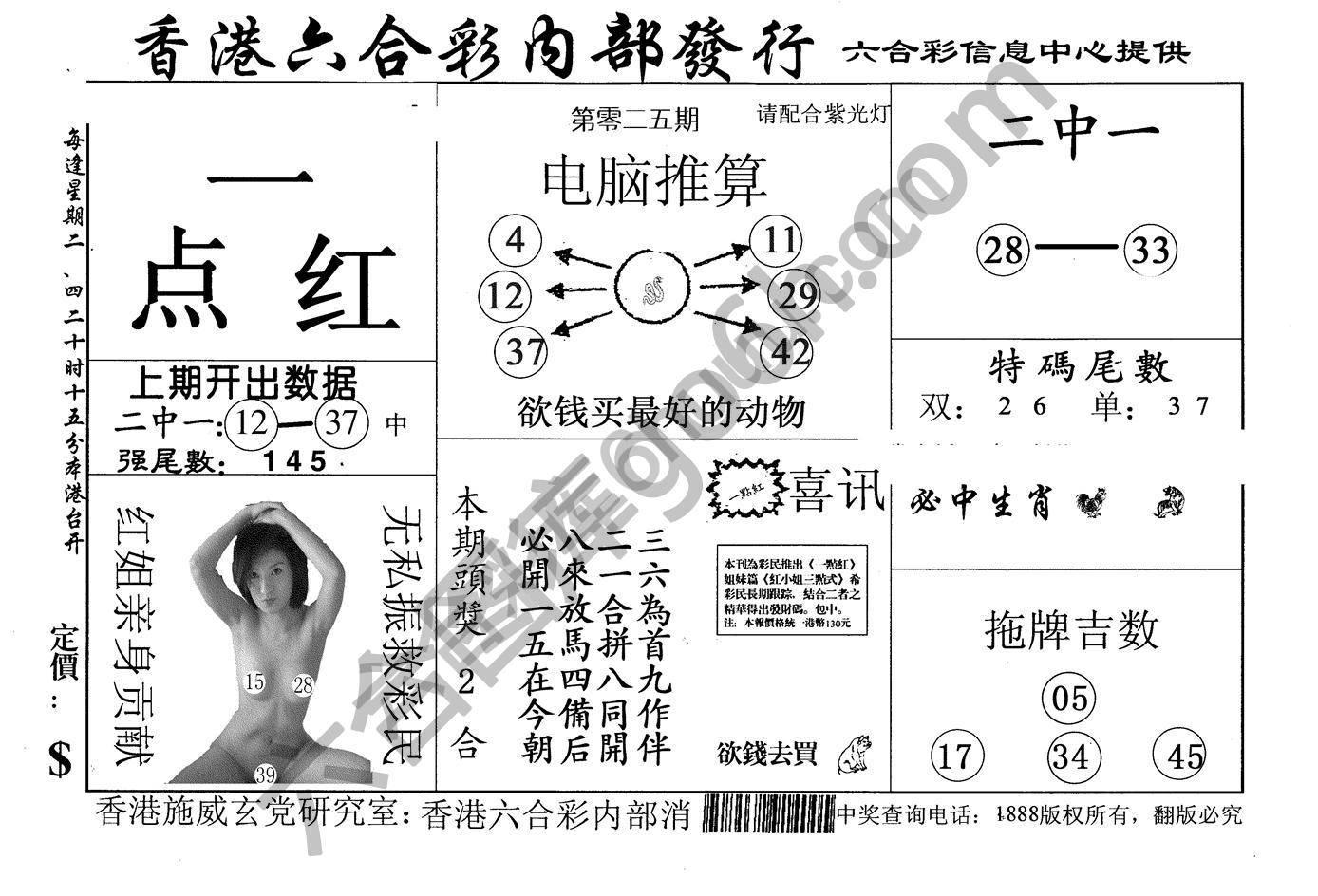 一点红