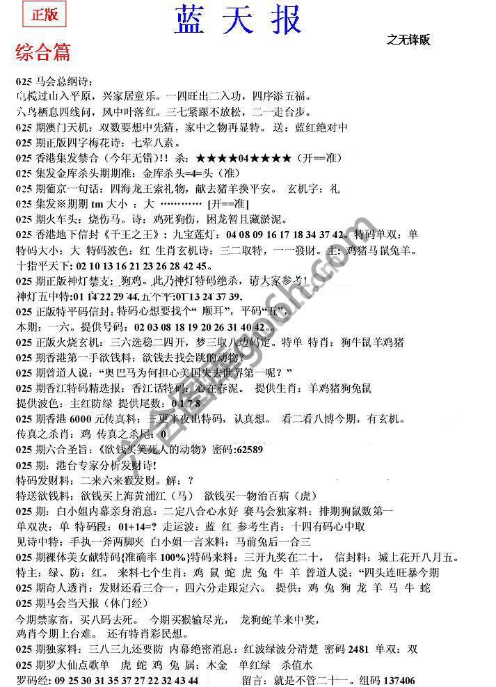 蓝天报无锋版