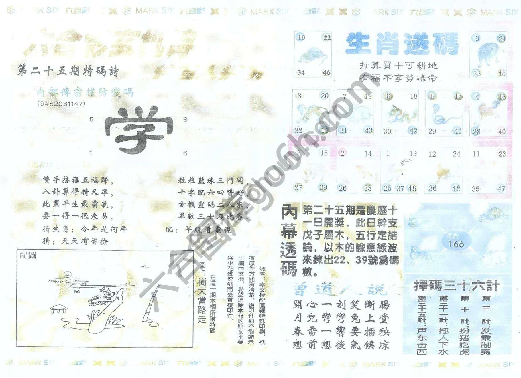 新曾道人内幕玄机