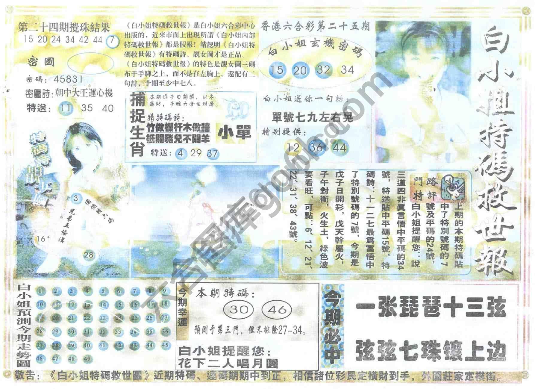 白小姐特码救世报