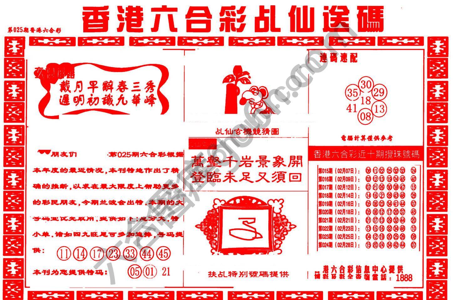 乩仙送码