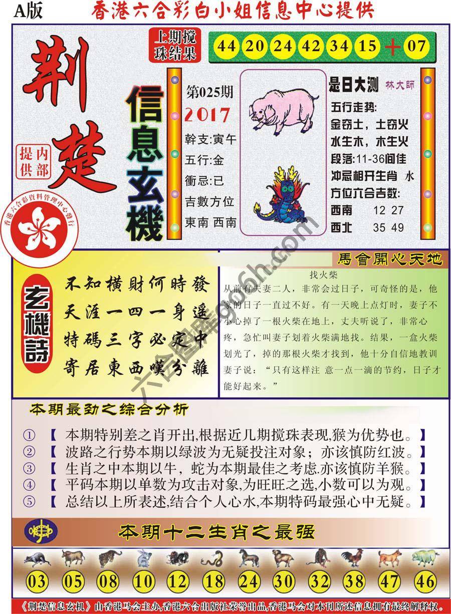 荆楚信息玄机