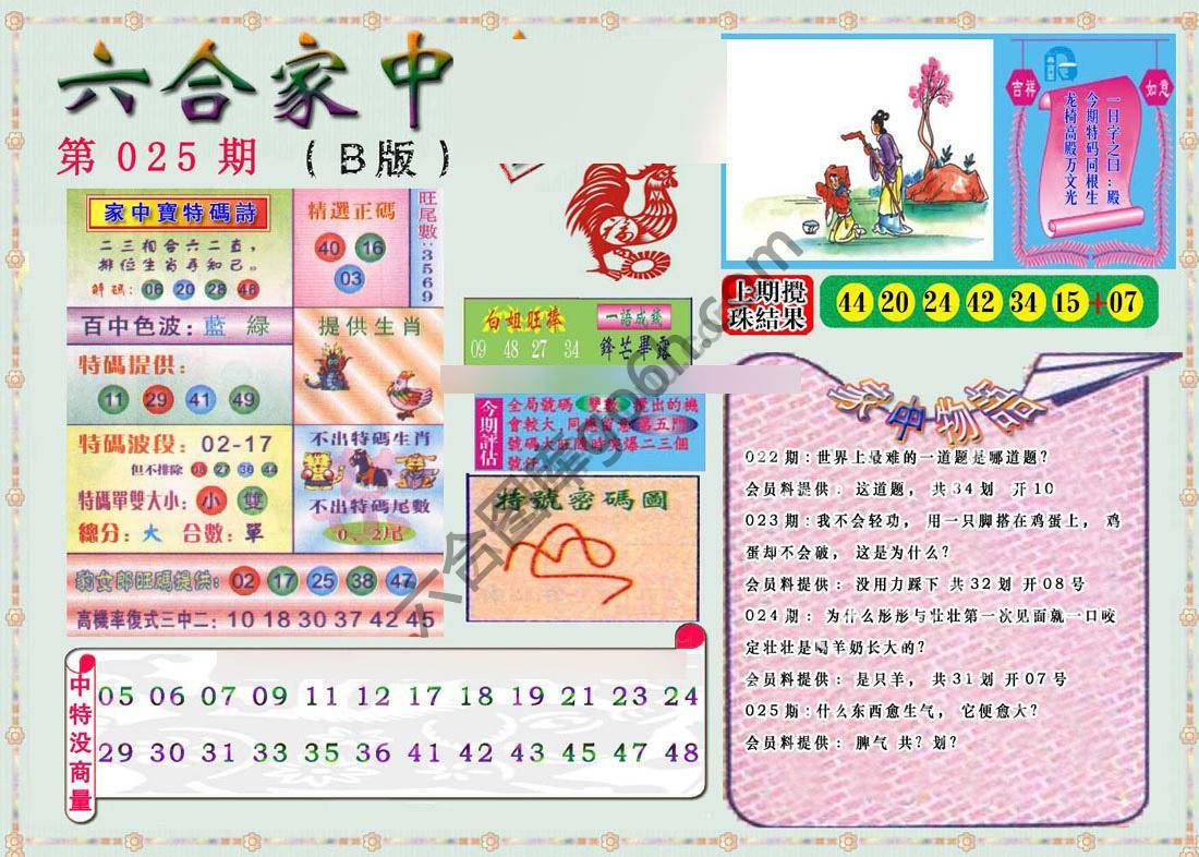 六合家中宝
