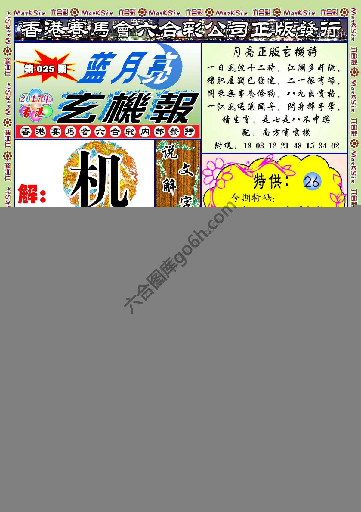 蓝月亮玄机报