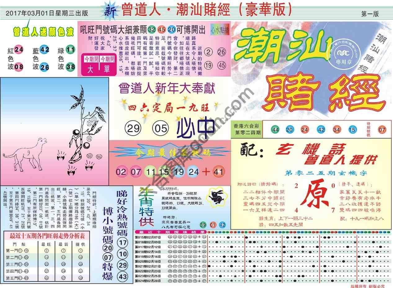 曾道人潮汕赌经(豪华版)