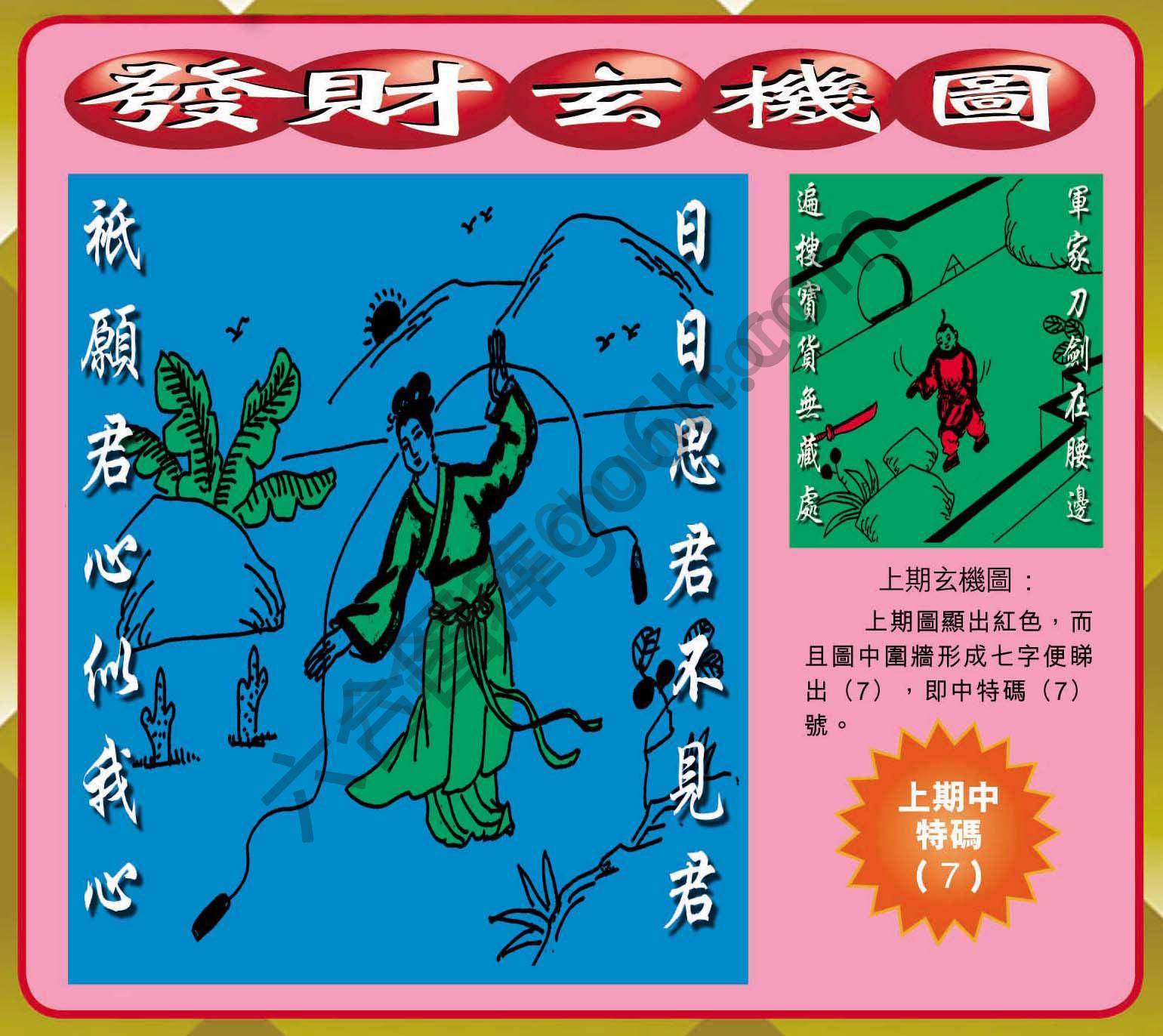 发财玄机图