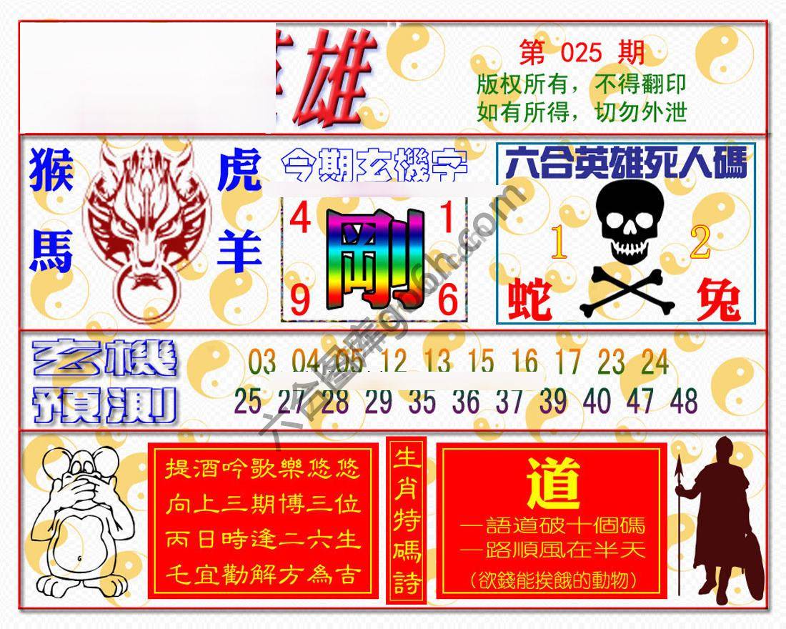 六合英雄
