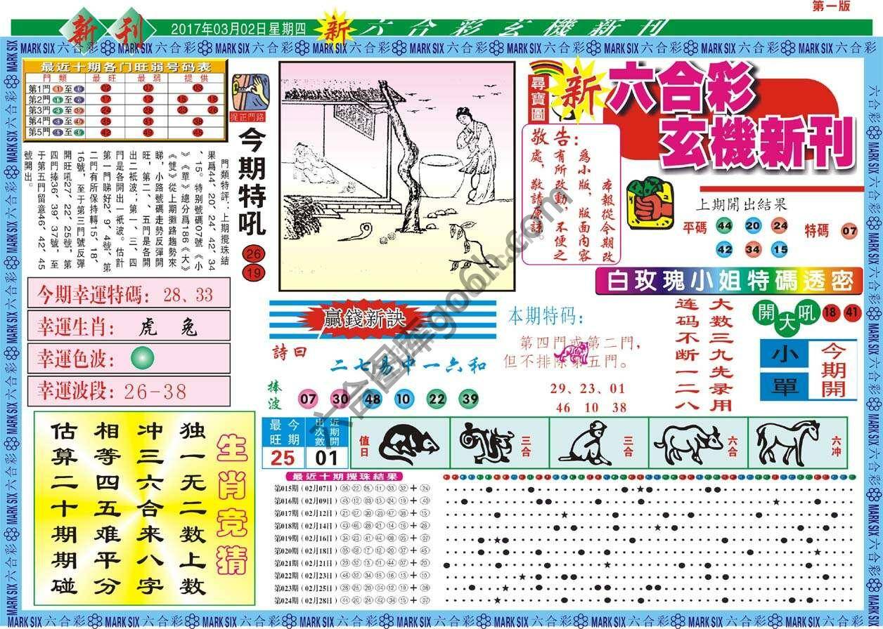 新六合彩特码新刊