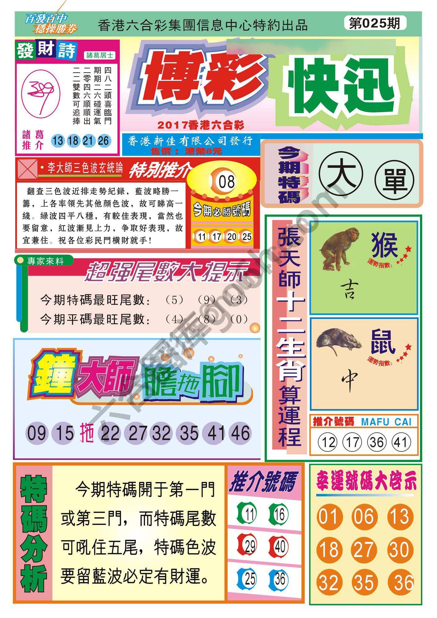 香港博彩快讯
