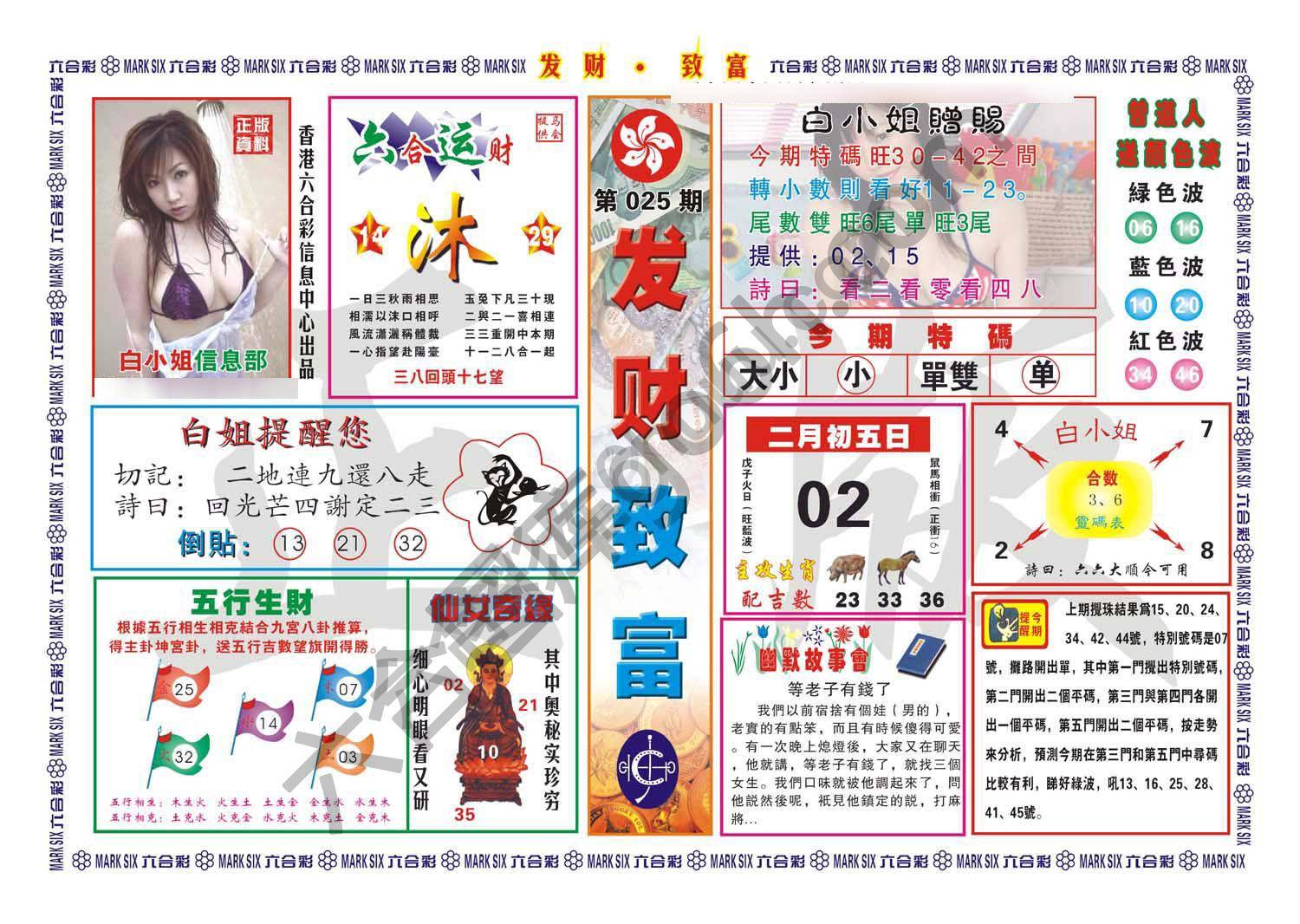 发财致富