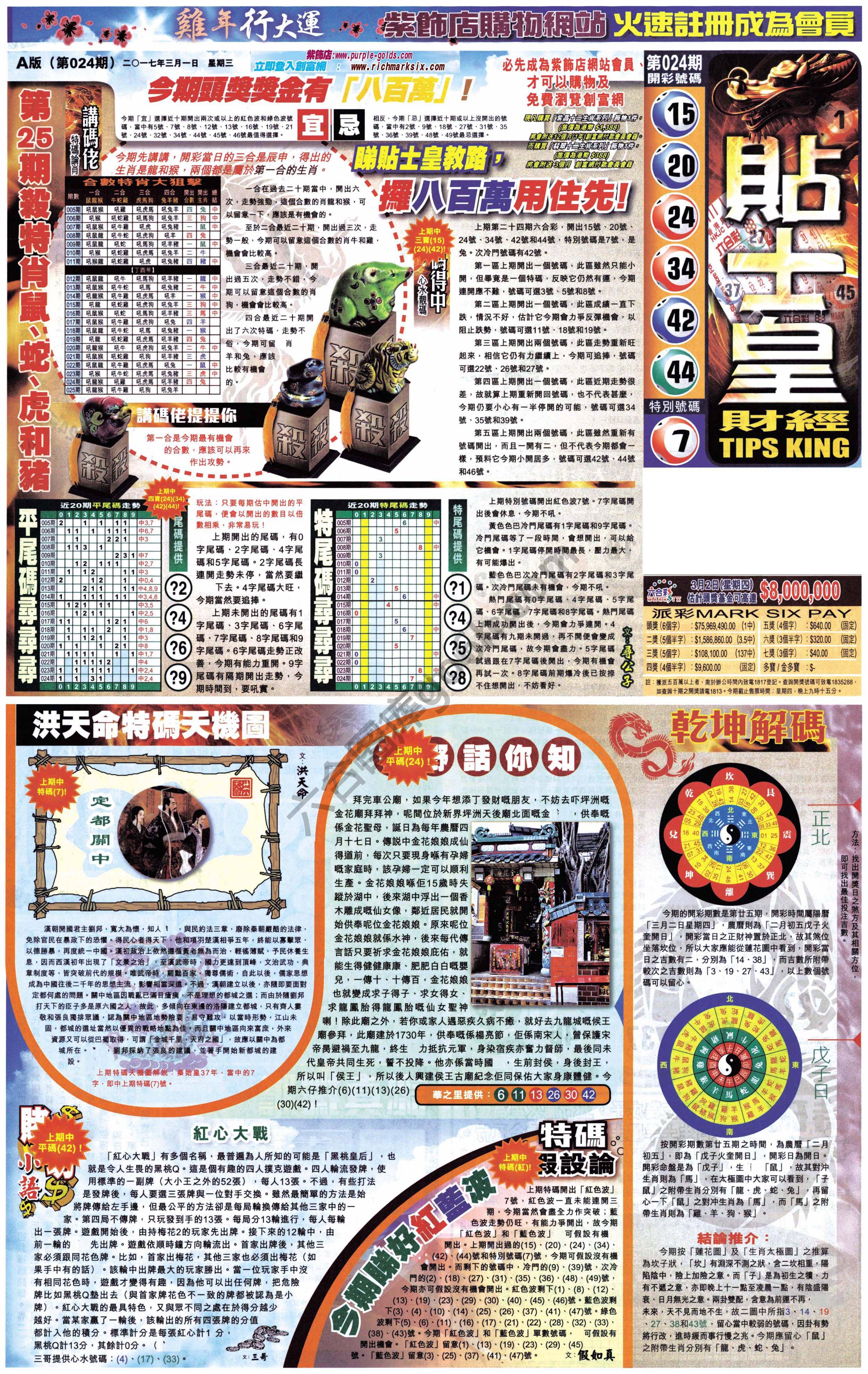 大版贴士皇
