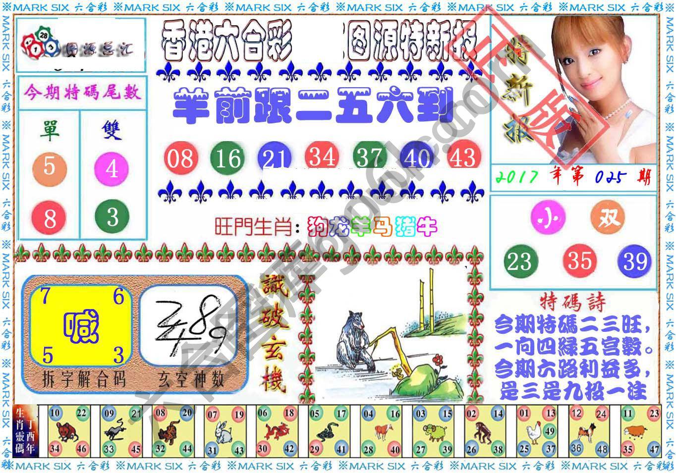 港版特新报