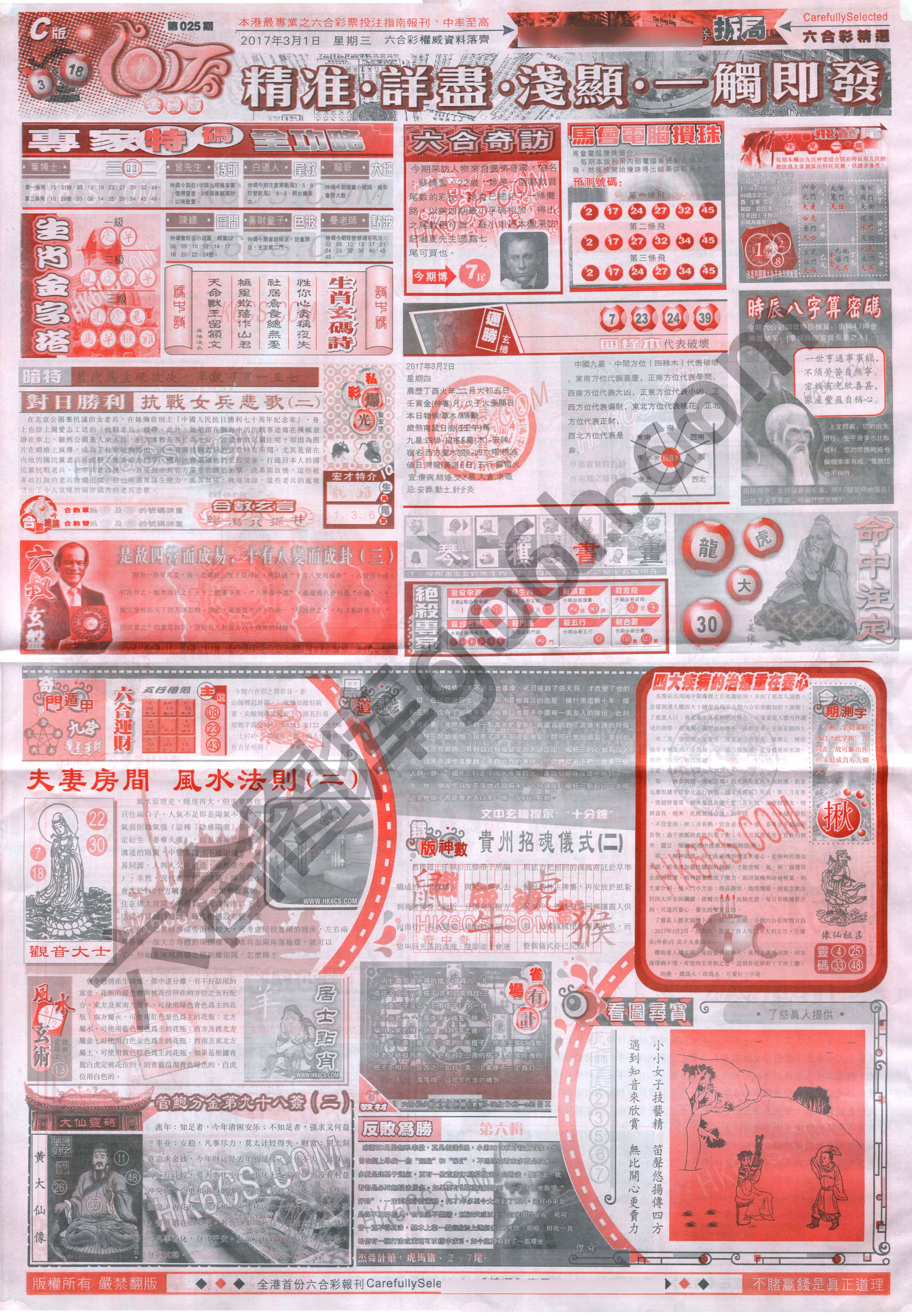 六合精选