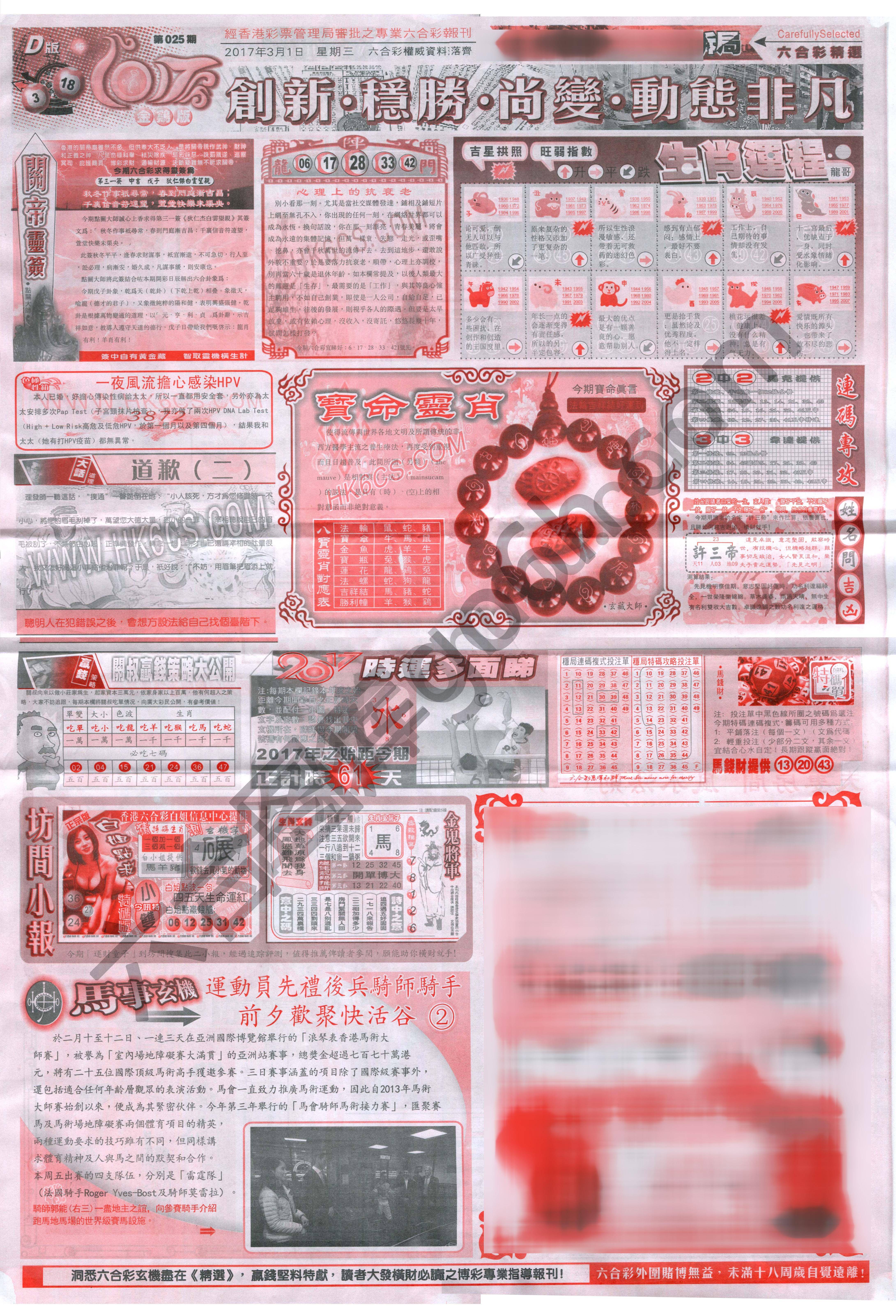 六合精选
