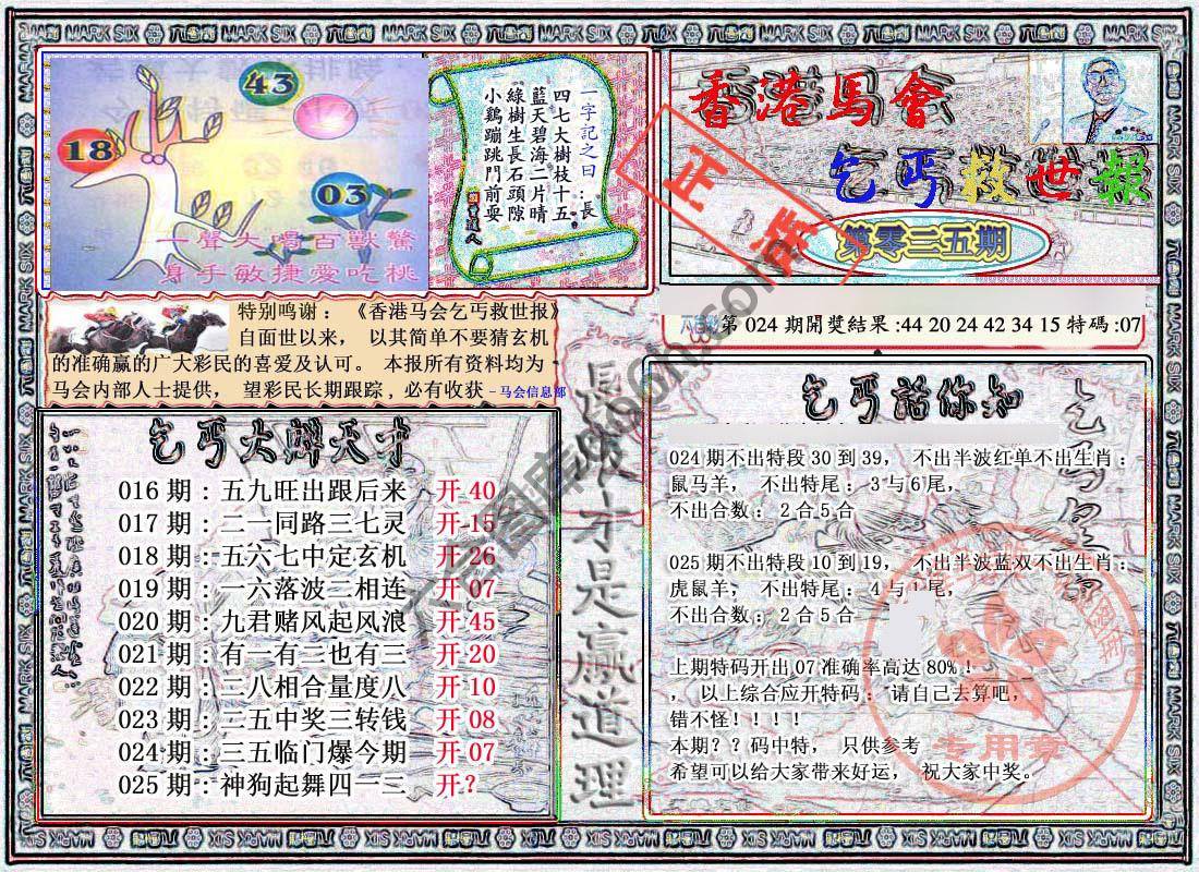 乞丐救世报