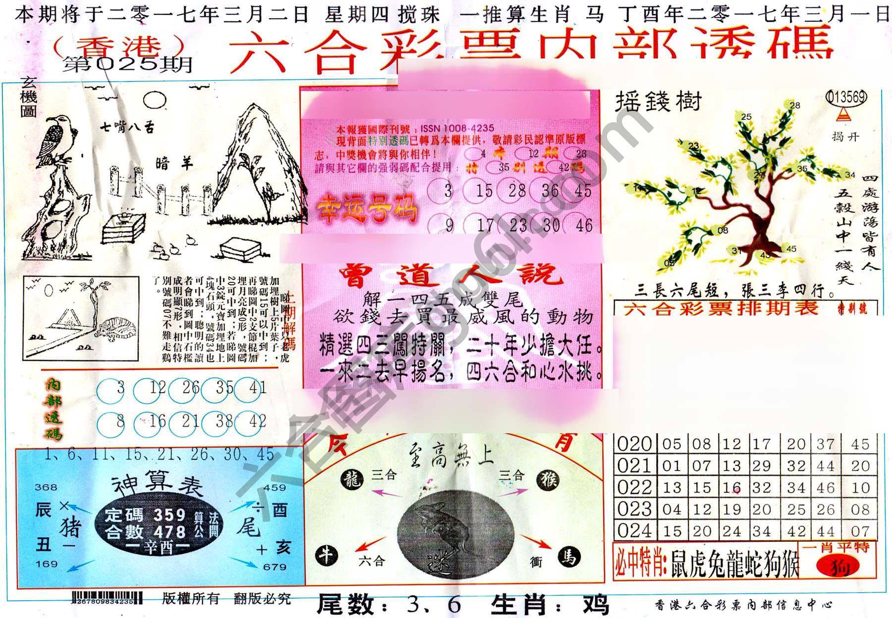 六合内部透码香港版