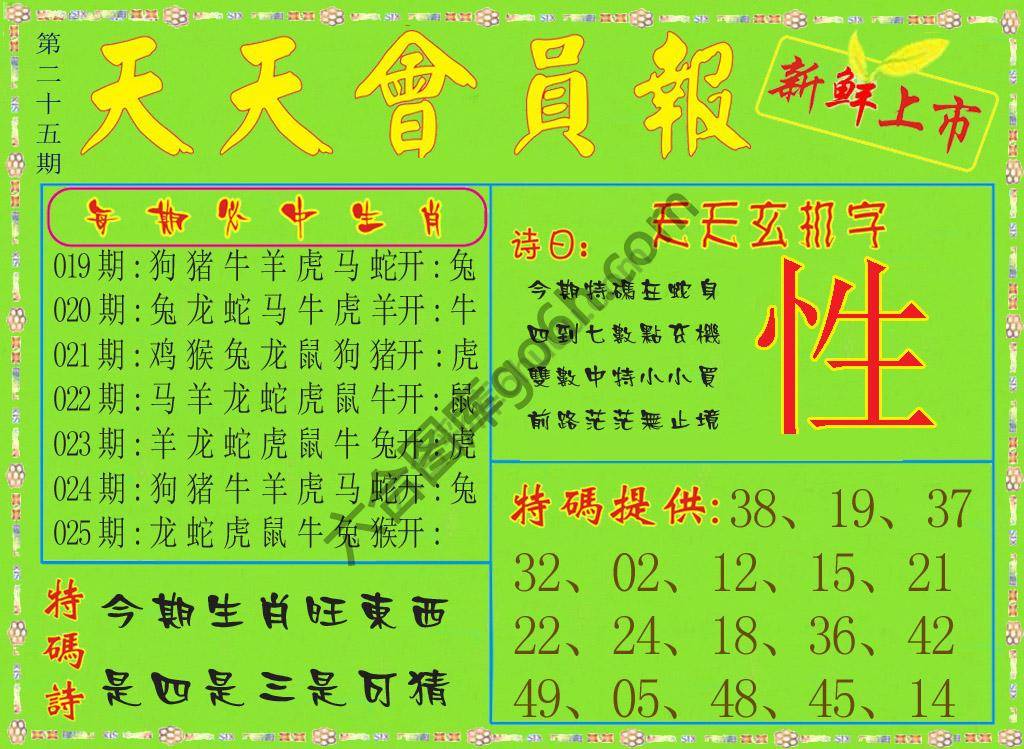 天天会员报
