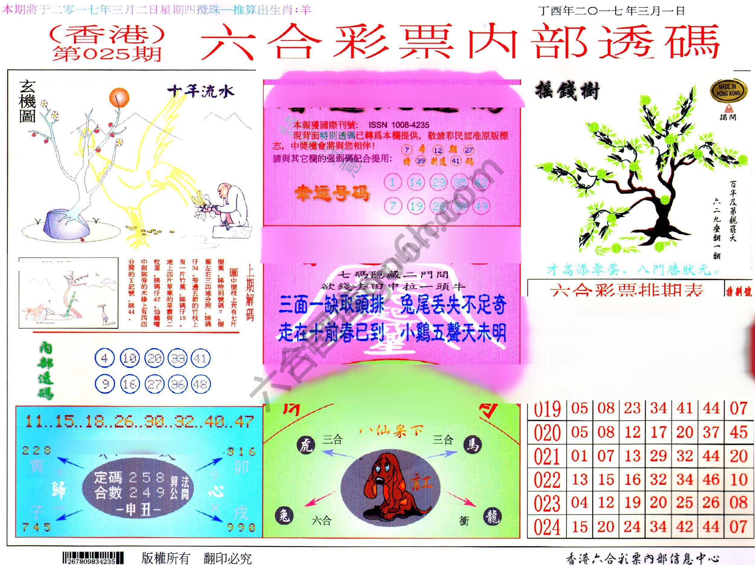 六合内部透码