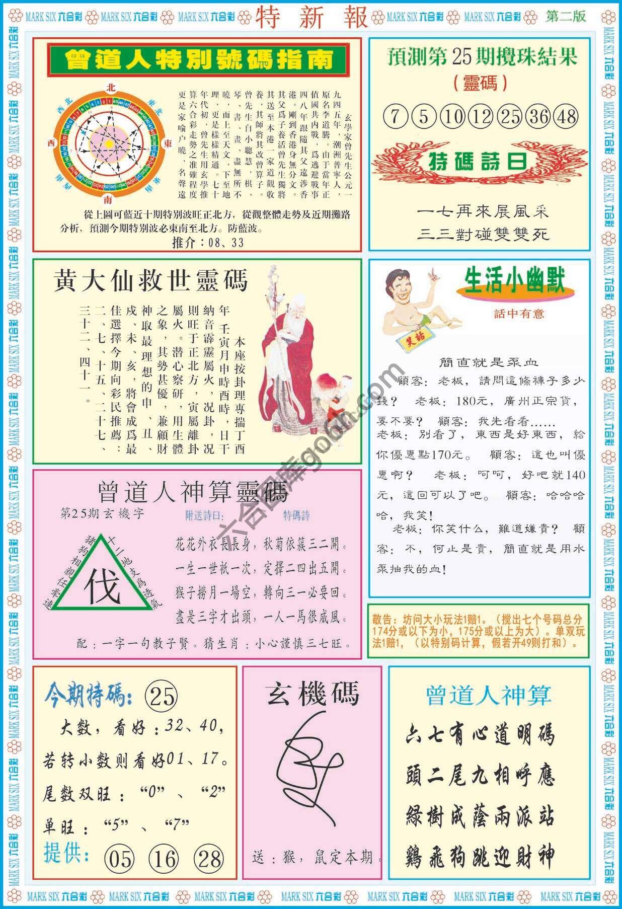 特新报