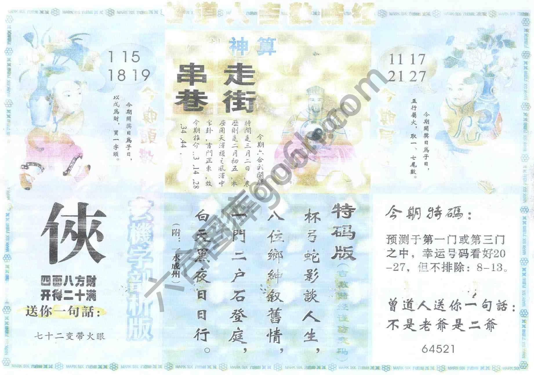 曾道人吉数赌经