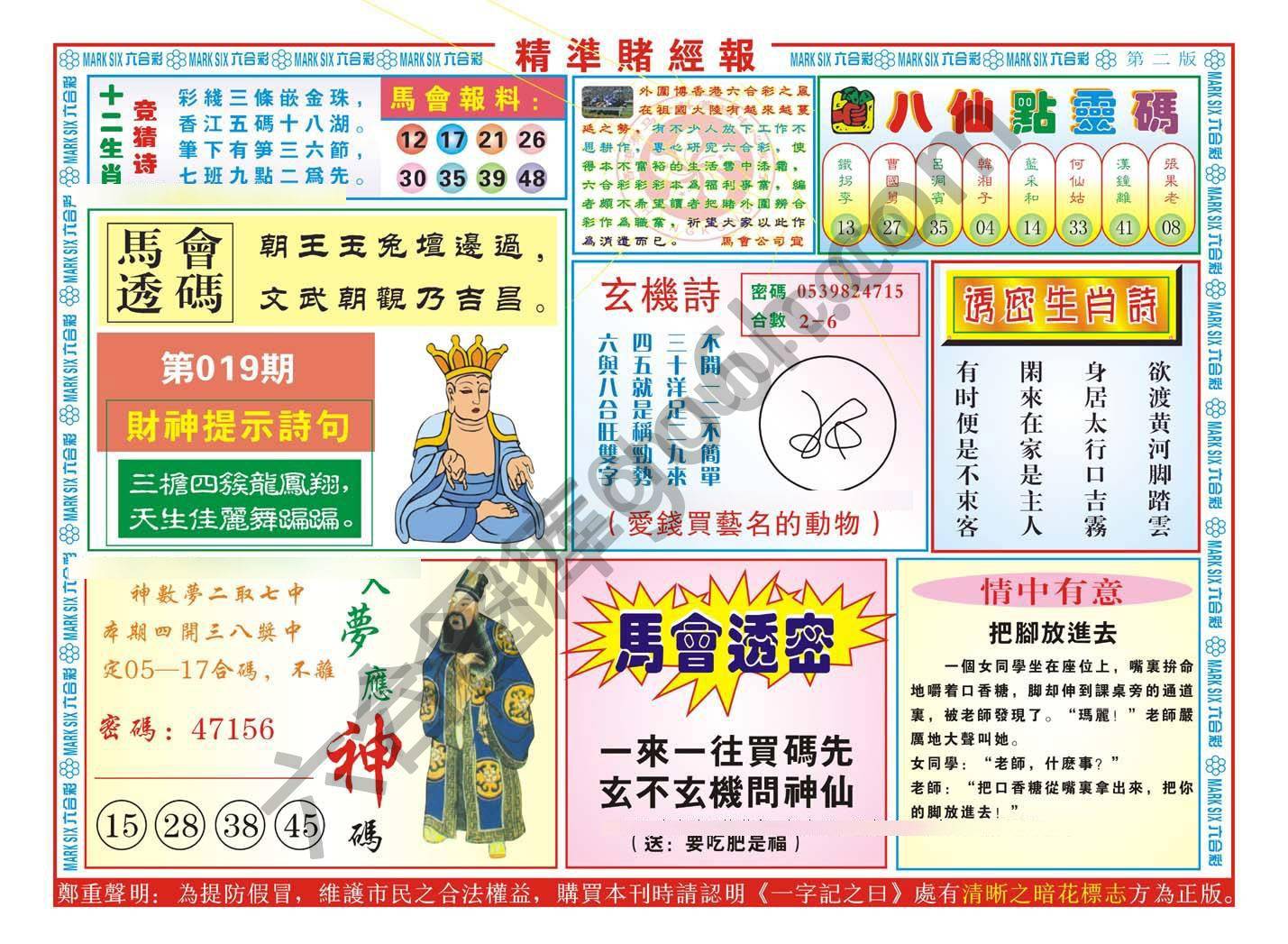 精准赌经报