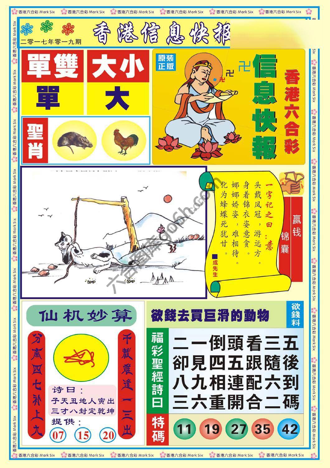 香港信息快报