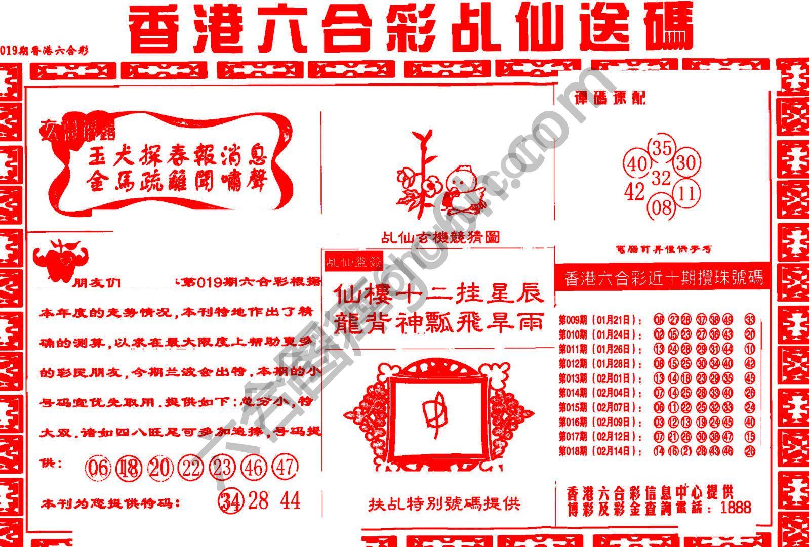 乩仙送码
